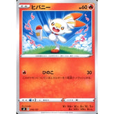 ヒバニー 016/127 SD 炎 ポケモンカードゲーム ソード&シールド Vスタートデッキ